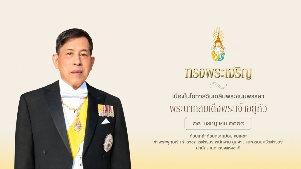 สำนักงานคณะกรรมการนโยบายตำรวจแห่งชาติ